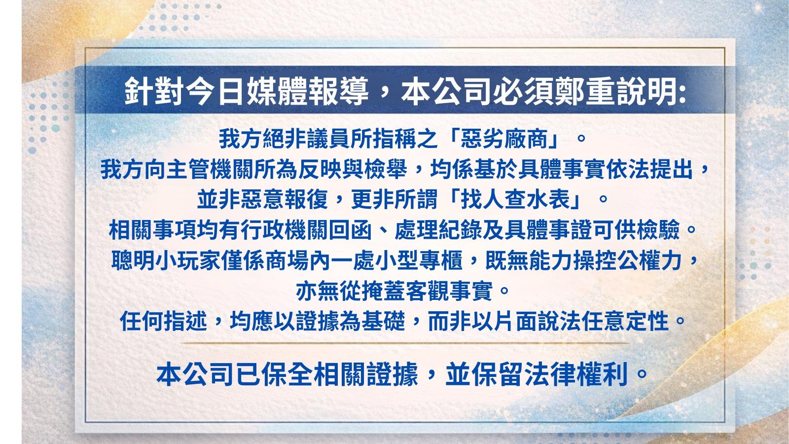 聰明小玩家發表聲明。(圖/翻攝業者臉書)
