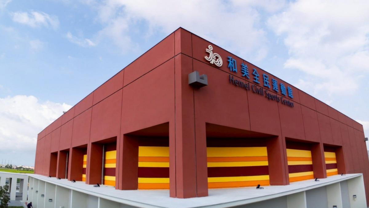 彰化縣「和美全民運動館」在昨(7)日舉辦啟用典禮。(圖/彰化縣政府提供)