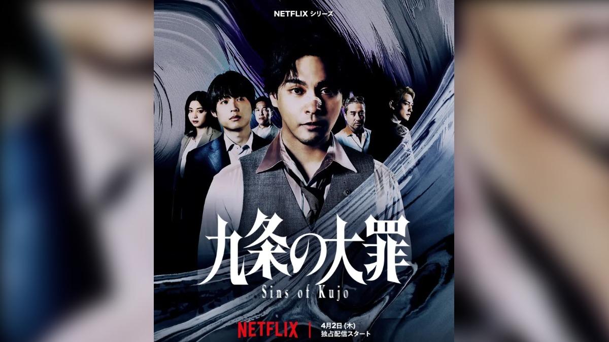 眼尖觀眾發現三上悠亞近期在《九条的大罪》中客串。(圖/翻攝自X)