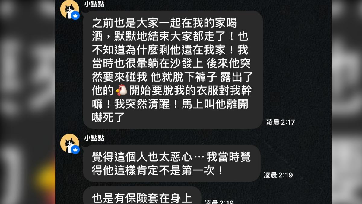 小點點控訴朱宇謀。(圖/小點點提供)