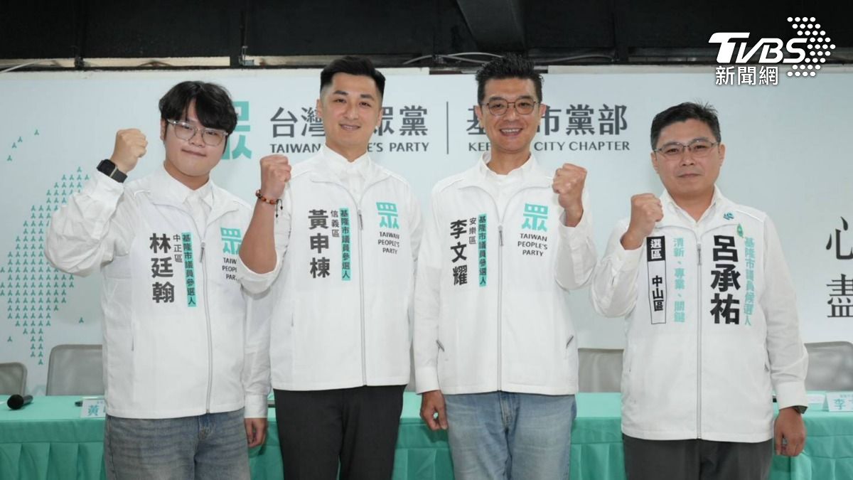 基隆藍白合 民眾黨徵召謝國樑秘書、林沛祥助理入黨選議員