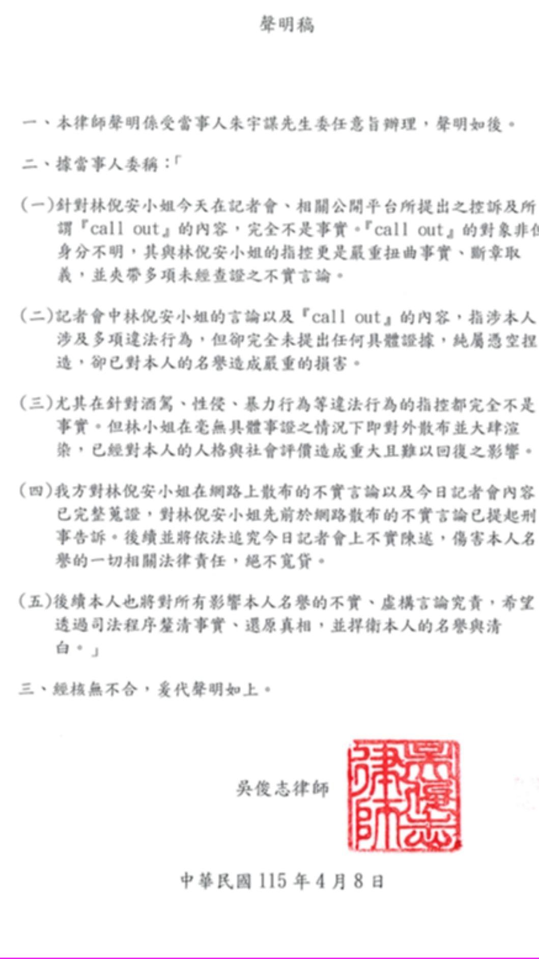 朱宇謀聲明。(圖/朱宇謀經紀人提供)