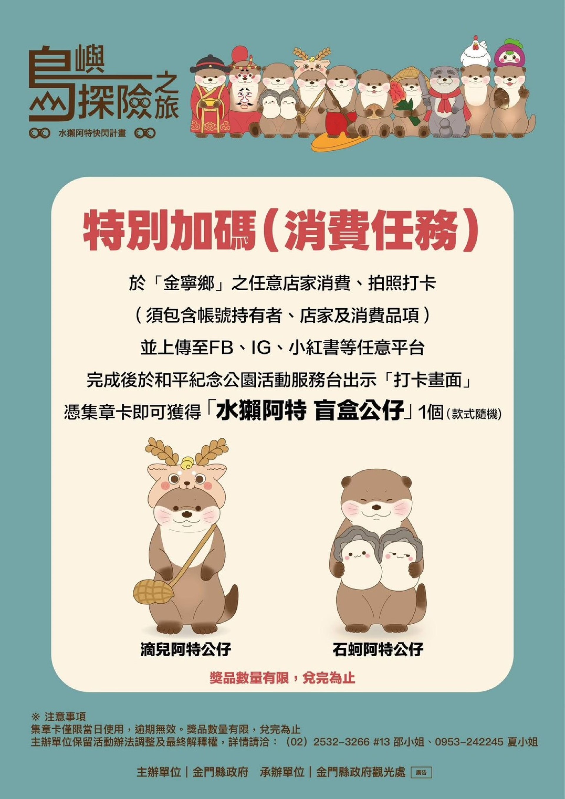 (圖片來源:金門縣政府)
