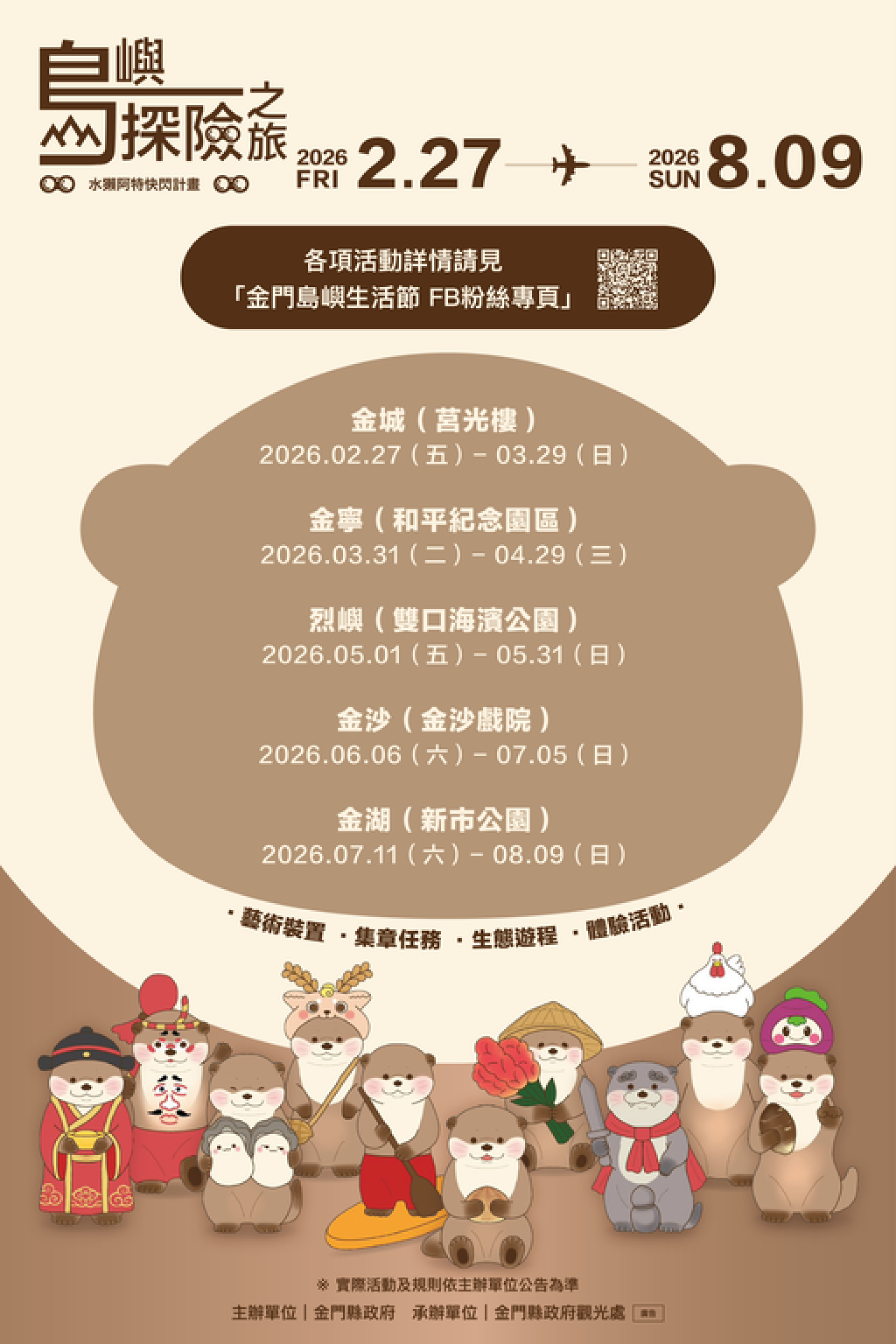 (圖片來源:金門縣政府)