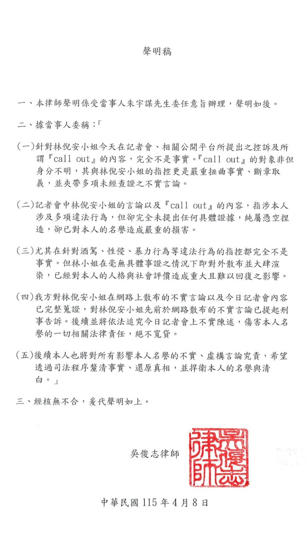 朱宇謀透過律師發出聲明。（圖／經紀人提供）