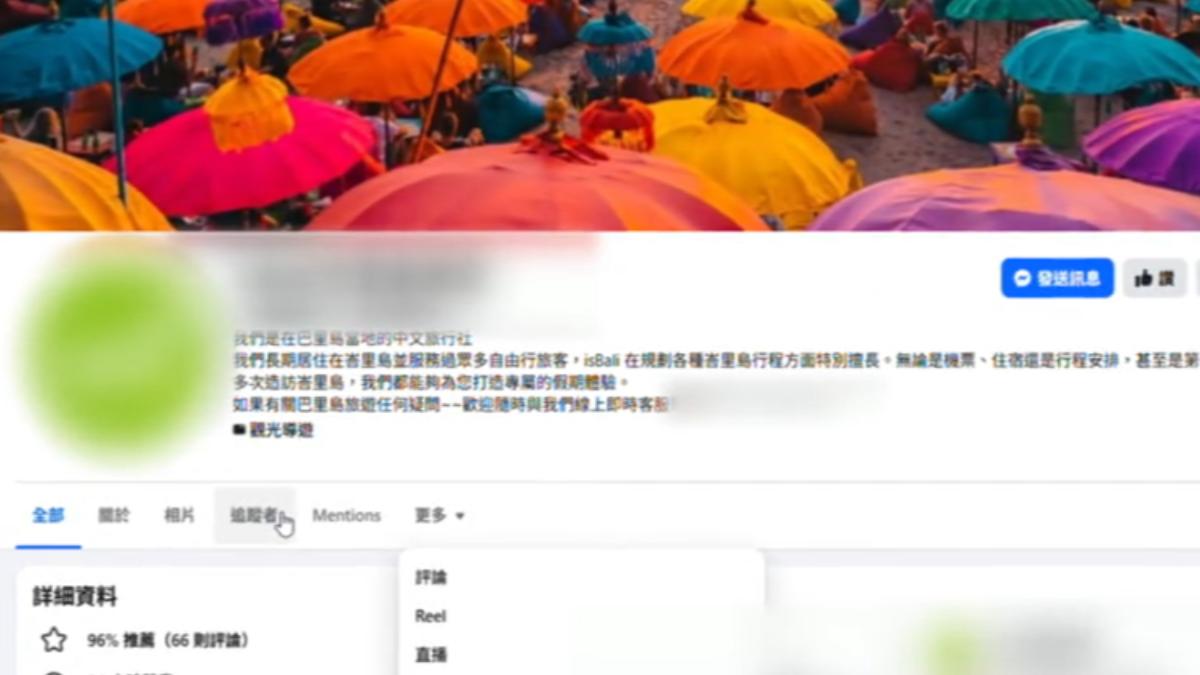 峇里島旅行社退款爭議。(圖/TVBS)