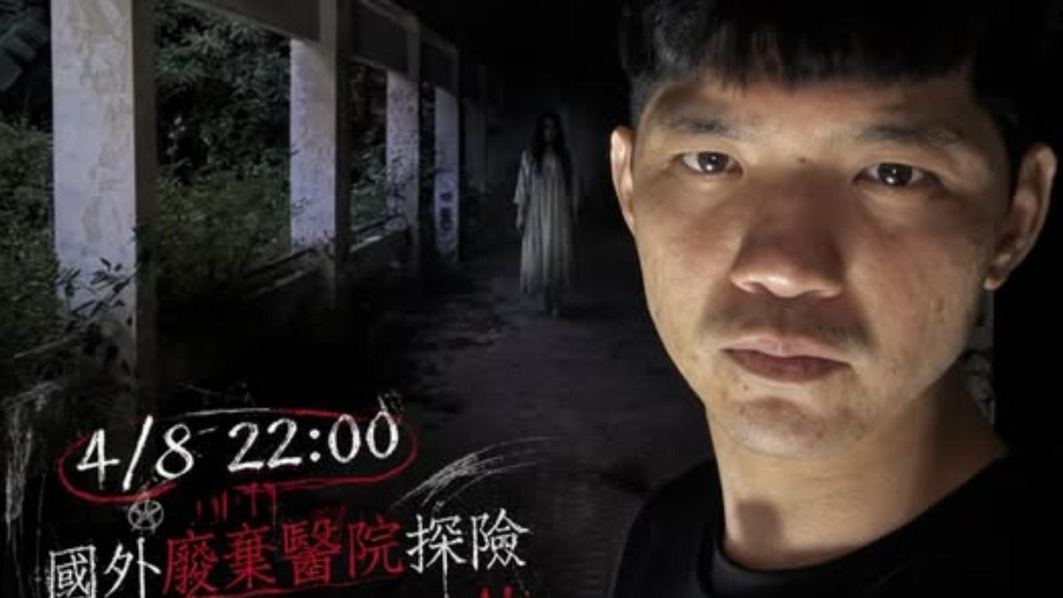 關不怕!晚安小雞赴緬甸重操舊業 預告直播闖「廢棄醫院」停屍間