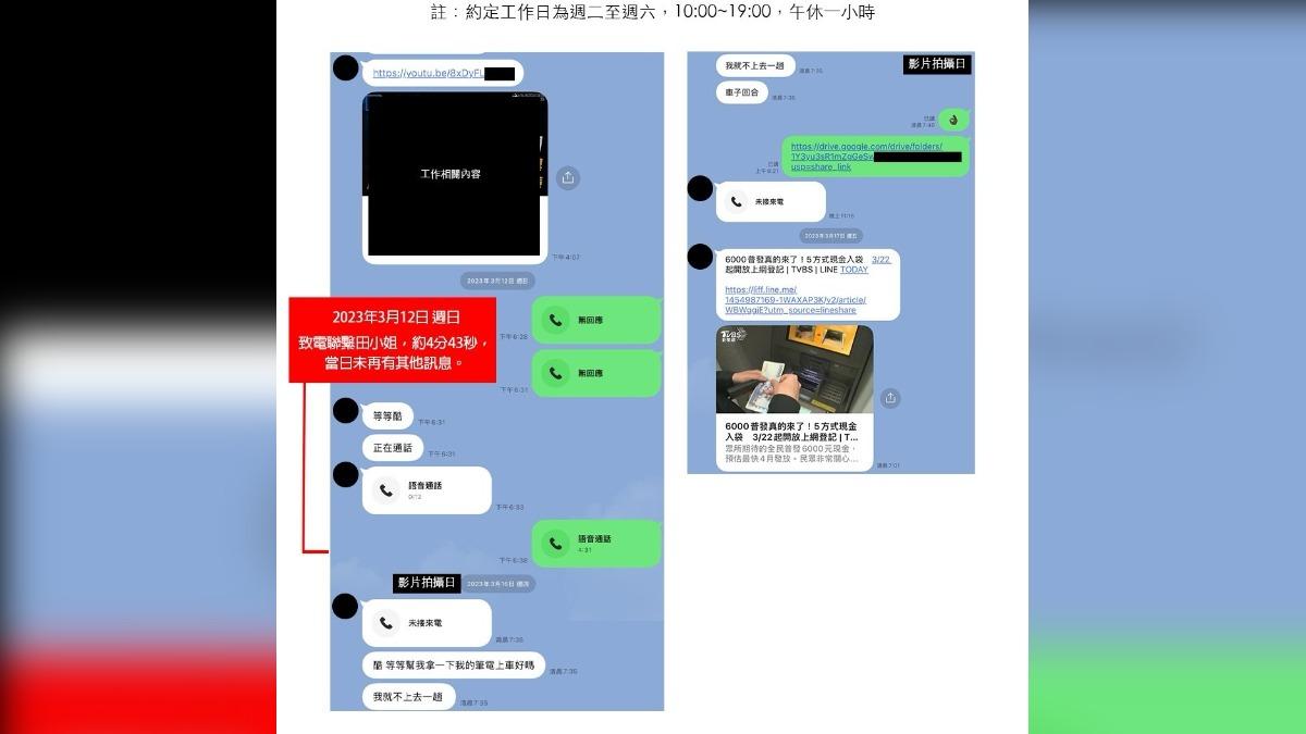 酷的夢曬出與前員工對話，強調僅有2次在假日進行連絡。(圖／翻攝自酷的夢臉書）
