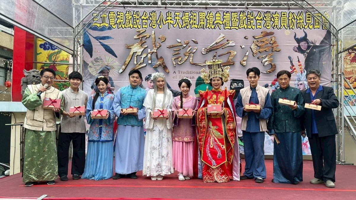 《戲說台灣》走出螢光幕!演員近距離互動 暴雨轉晴讚「媽祖顯靈」