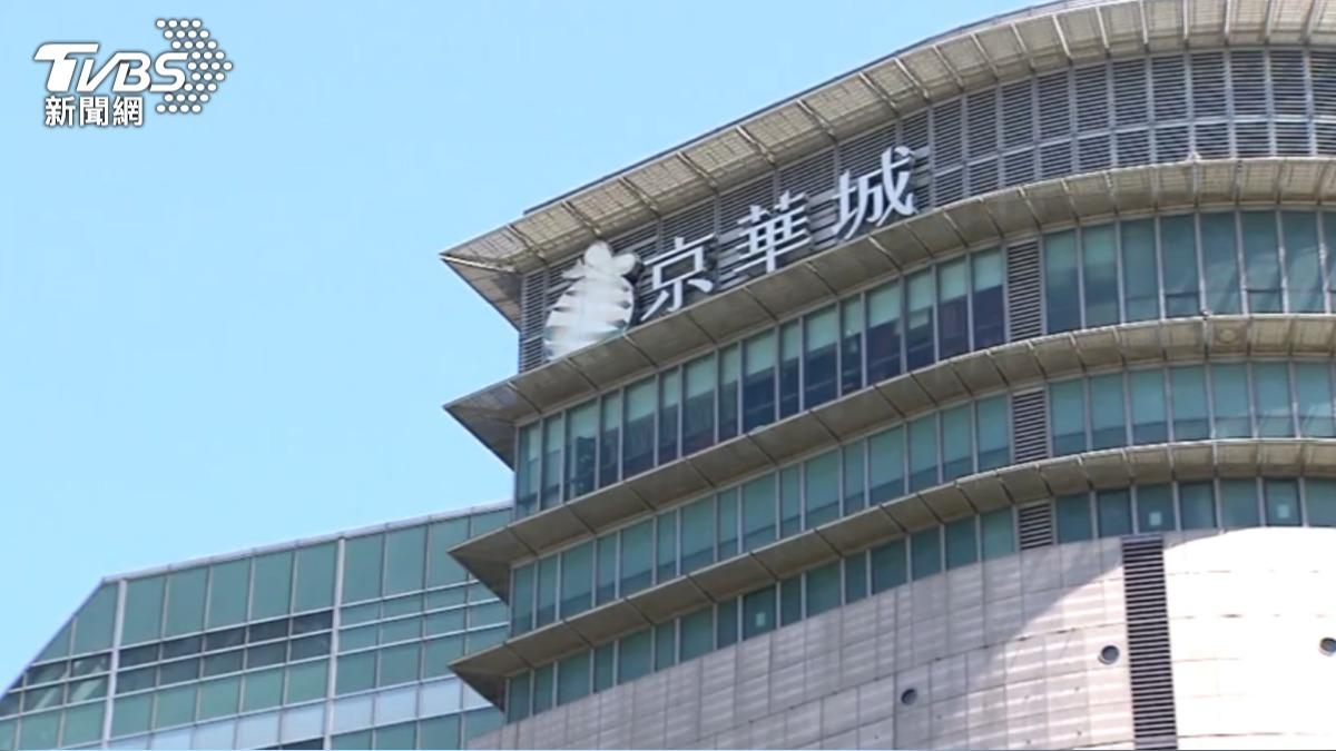 中石化宣布處分京華城 北市府:尚未解除禁止處分無法轉售