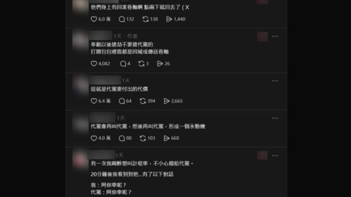 留言區徹底歪樓,網友笑稱代駕要回家會另外再找代駕。(圖/翻攝自Threads)