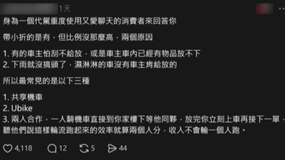 有網友出面解答,代駕離開其實會使用共享運具,或是與同事搭配。(圖/翻攝自Threads)