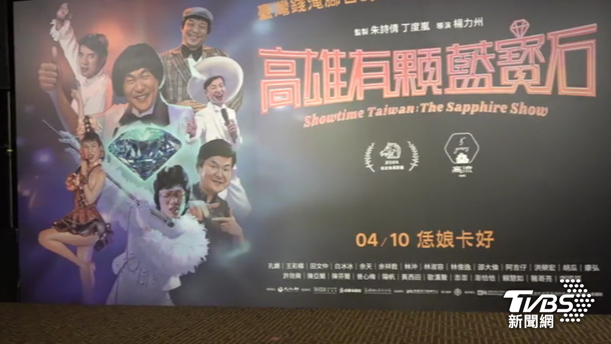紀錄片海報惹議。(圖/TVBS)