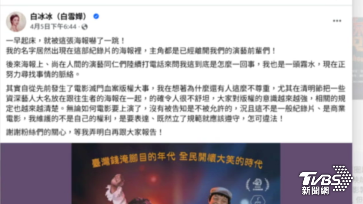 紀錄片海報惹議。(圖/TVBS)