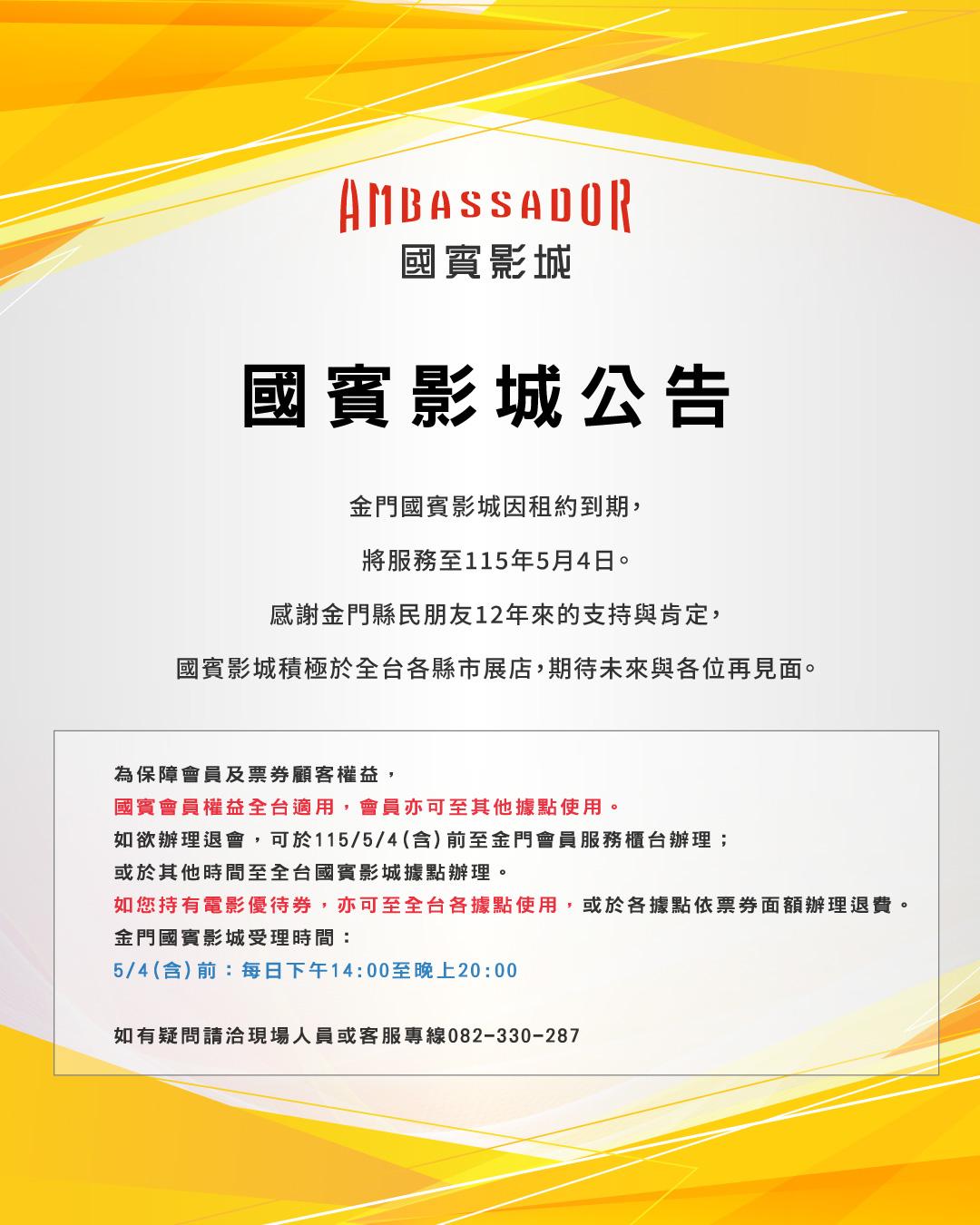 國賓影城熄燈-國賓影城金門-國賓影城歇業-國賓影城金門熄燈-國賓影城金門結束營業-國賓影城結束營業-電影院熄燈-台灣電影院熄燈-威秀影城-秀泰影城