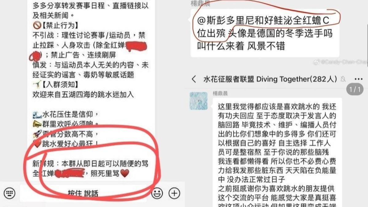 該微信群組明確指示成員可以「隨意罵全紅嬋」。(圖/翻攝自微博)