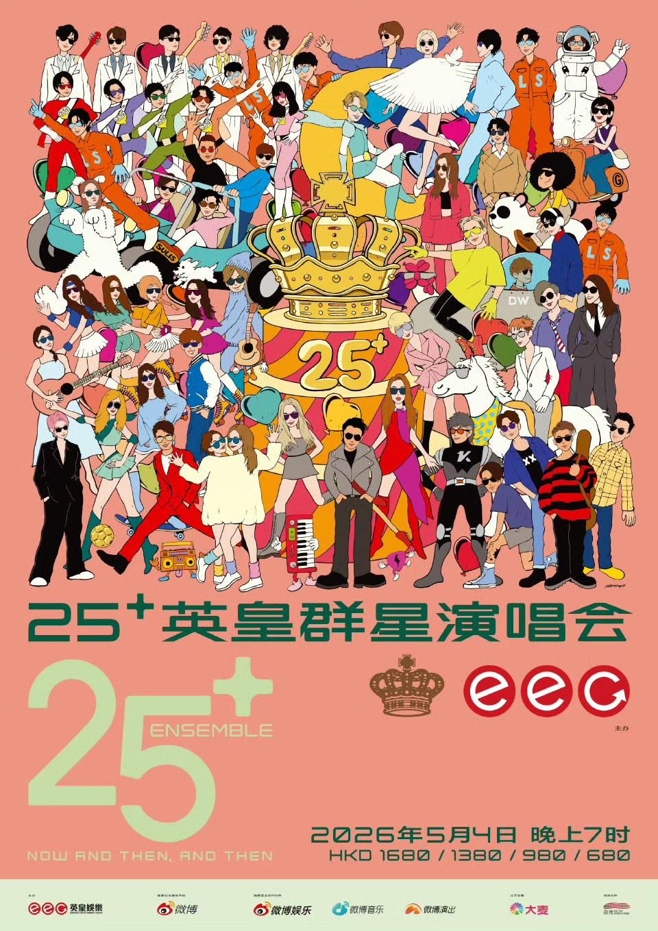 英皇娛樂耗資億元舉辦《25+英皇群星演唱會》。(圖/翻攝自微博)