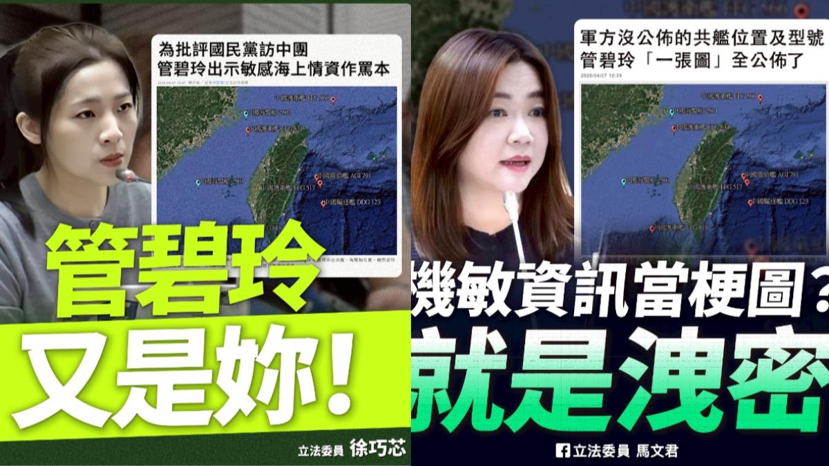 2藍委同步批管碧玲 吳思瑤酸內容98%像:認知作戰中央廚房
