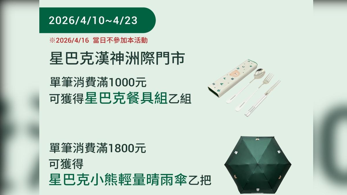 星巴克-買一送一-好友分享-優惠-折扣-外送-路易莎-85度C-漢神洲際-foodpanda-