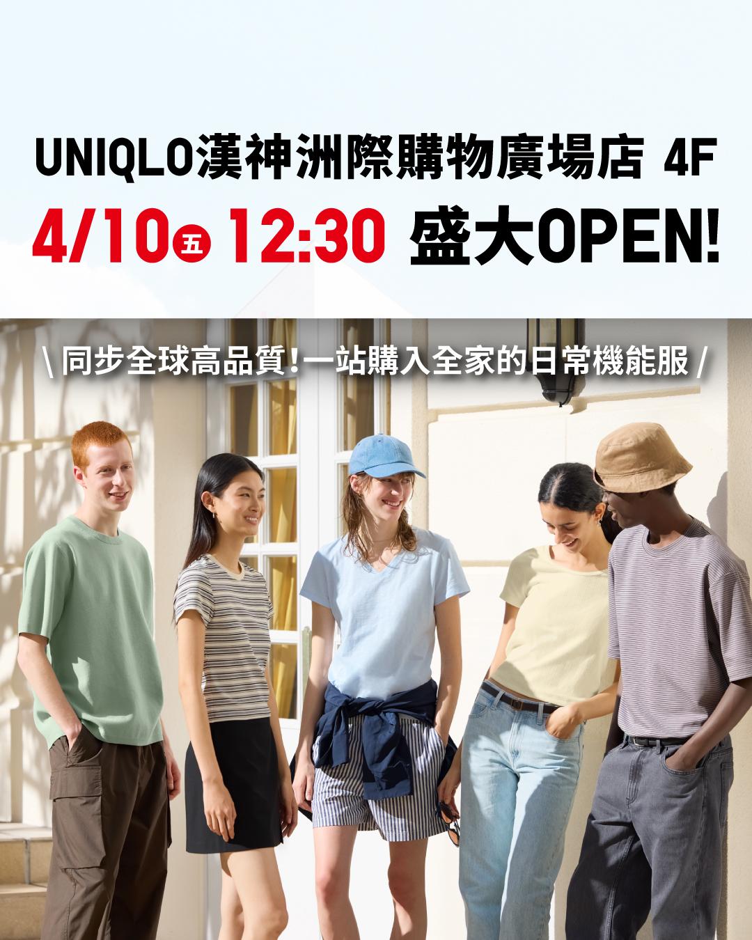 UNIQLO也將進駐漢神洲際購物廣場。(圖/Uniqlo Taiwan粉專)