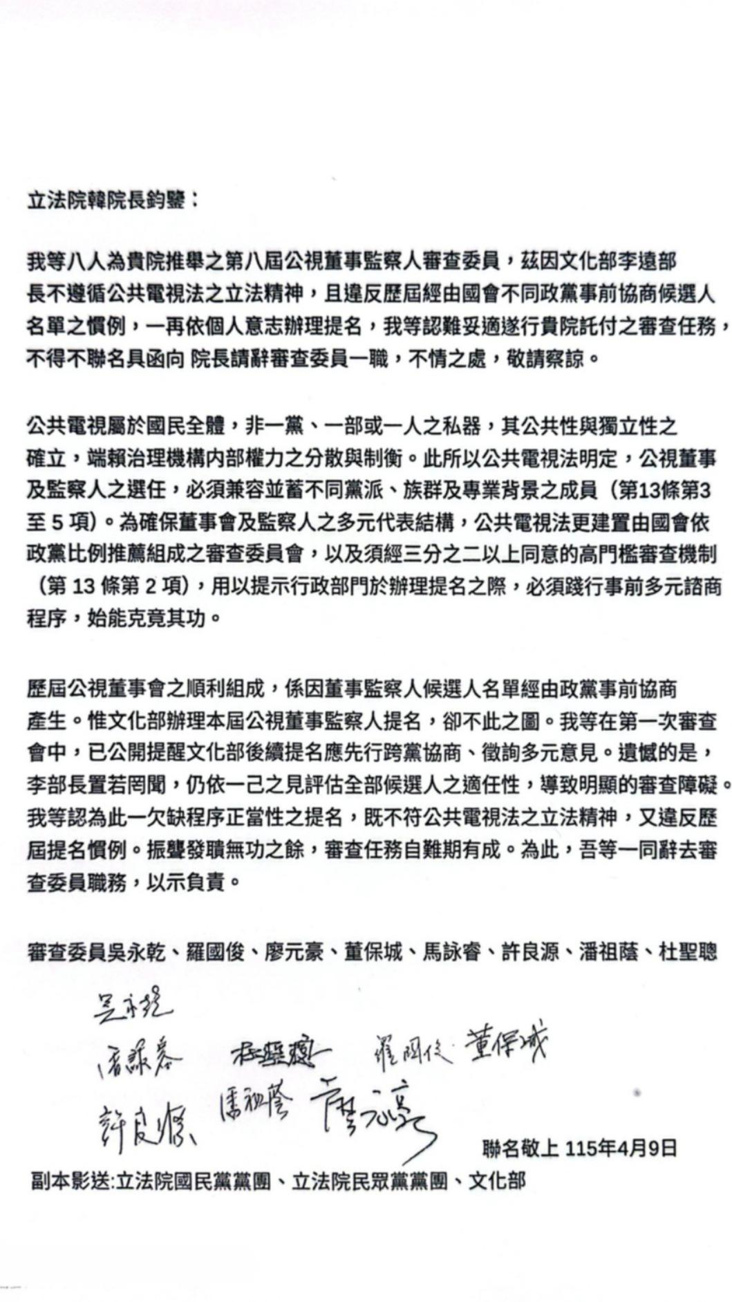 不滿李遠執意提名公視董監事，8審委集體向韓國瑜請辭。（圖／國民黨立院黨團提供）