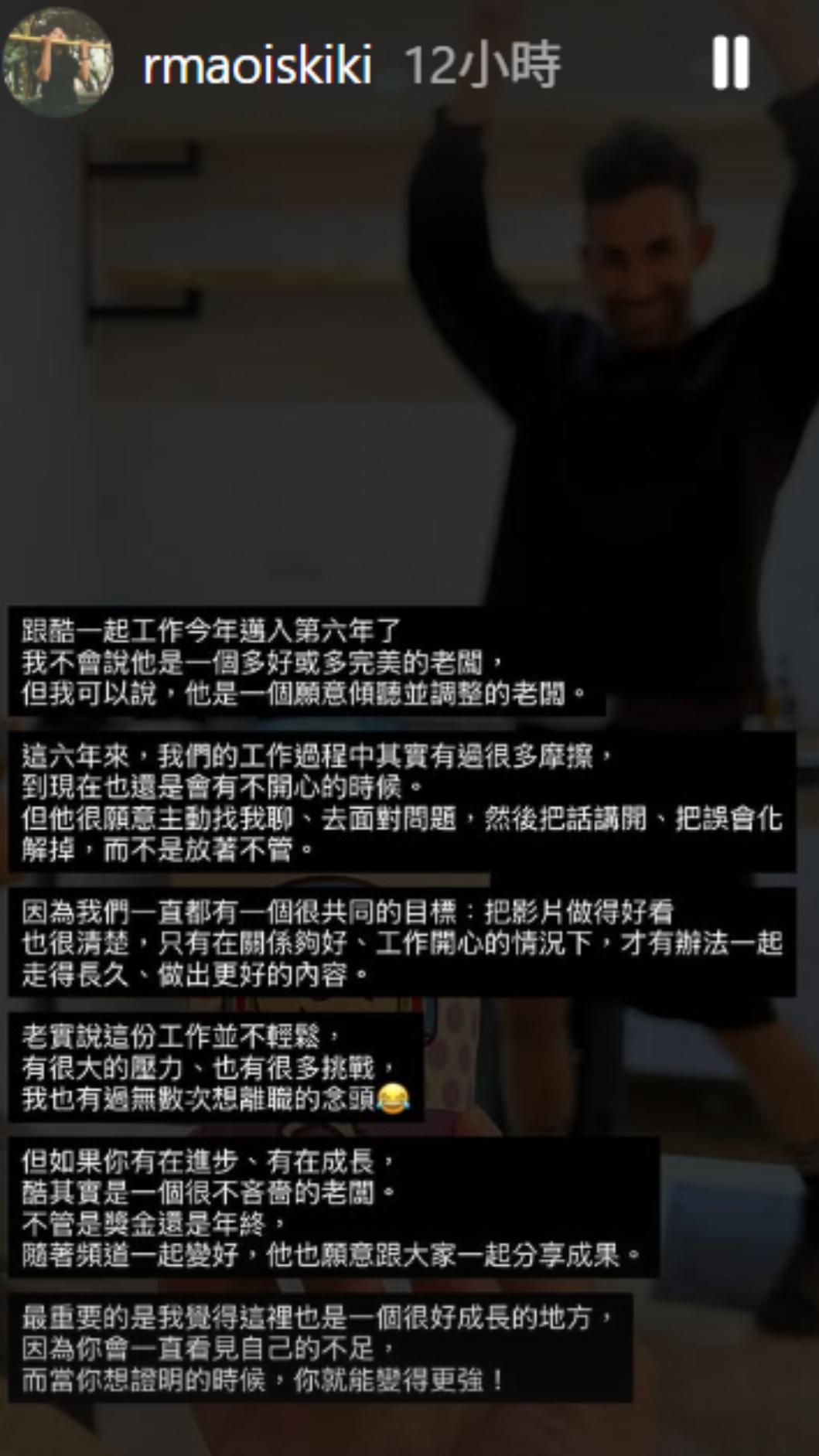 酷的夢經紀人訴說心聲。(圖/翻攝自rmaoiskiki IG)