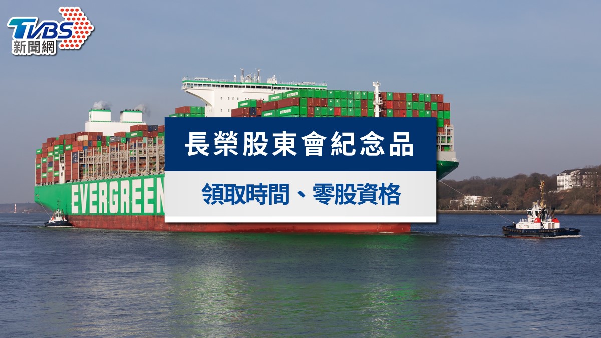 2026長榮股東會紀念品送「德國雙人刨刀」!領取時間&零股資格一次看