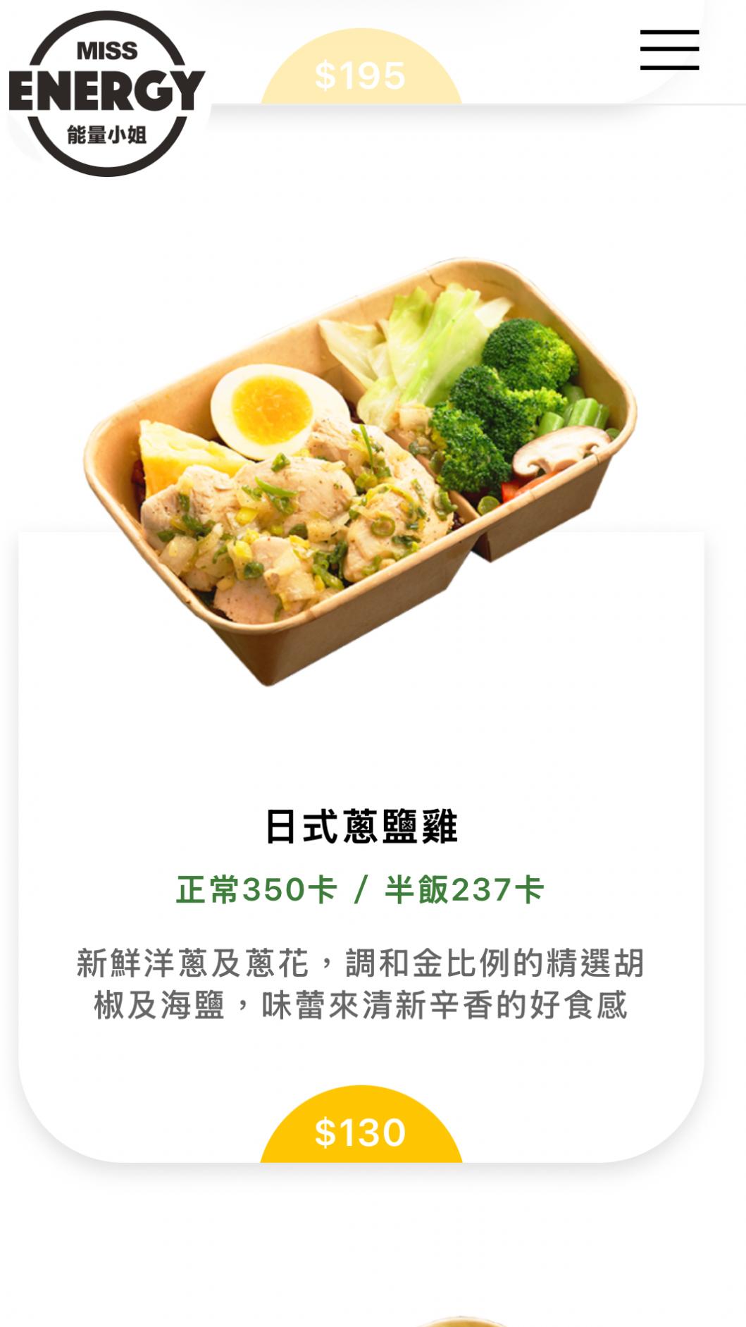 許小姐購買新北永和能量小姐分店的蔥鹽雞便當。（圖／翻攝自能量小姐官網）