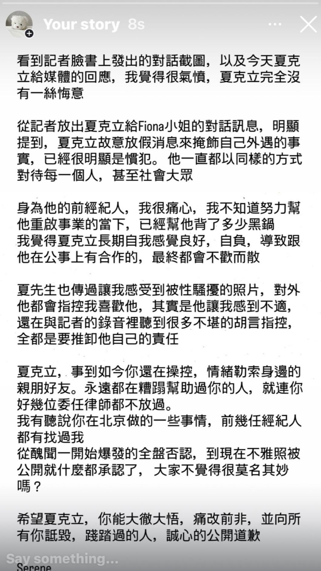 夏克立前經紀人Serene再揭內幕。（圖／翻攝自IG）