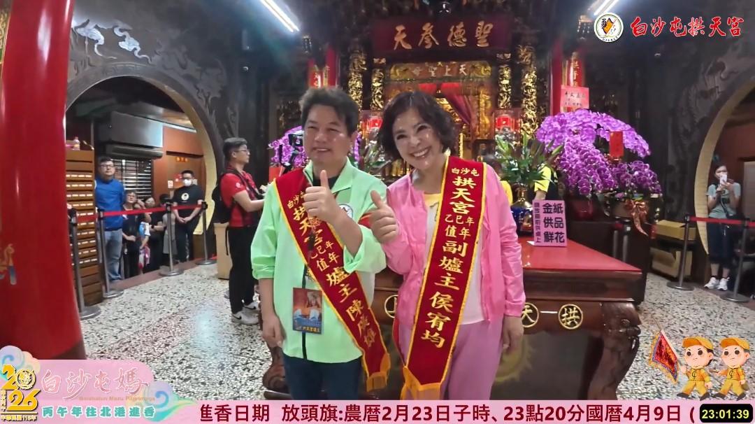 犒軍-白沙屯媽祖-放頭旗-白沙屯媽祖進香-2026白沙屯媽祖-白沙屯媽祖直播-2026白沙屯媽祖進香時程表-放頭旗吃素-白沙屯媽祖放頭旗-拱天宮放頭旗