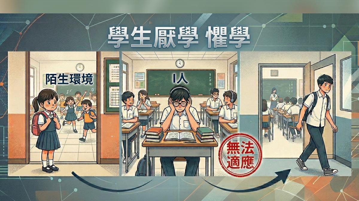 家長易疏忽,孩子厭學原因。無法適應陌生環境是一大主因。(圖/TVBS)