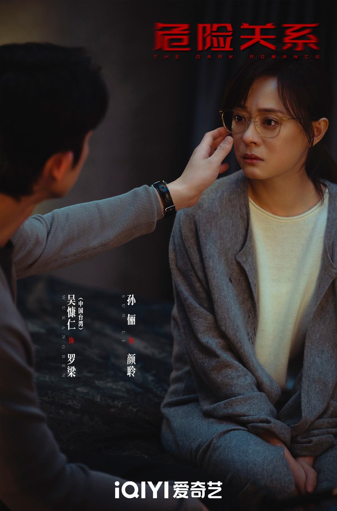 孫儷在戲裡飾演顏聆。(圖/翻攝自《危險關係》官方微博)