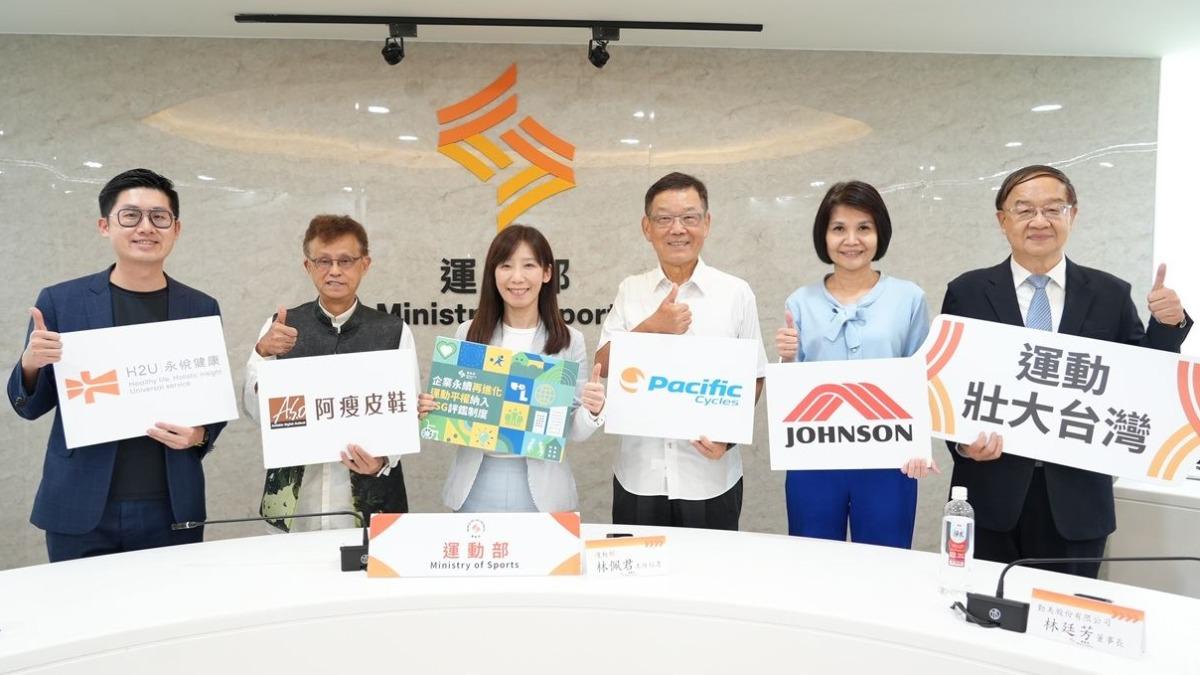 運動平權納入ESG評鑑 運動部鼓勵企業挹注資源
