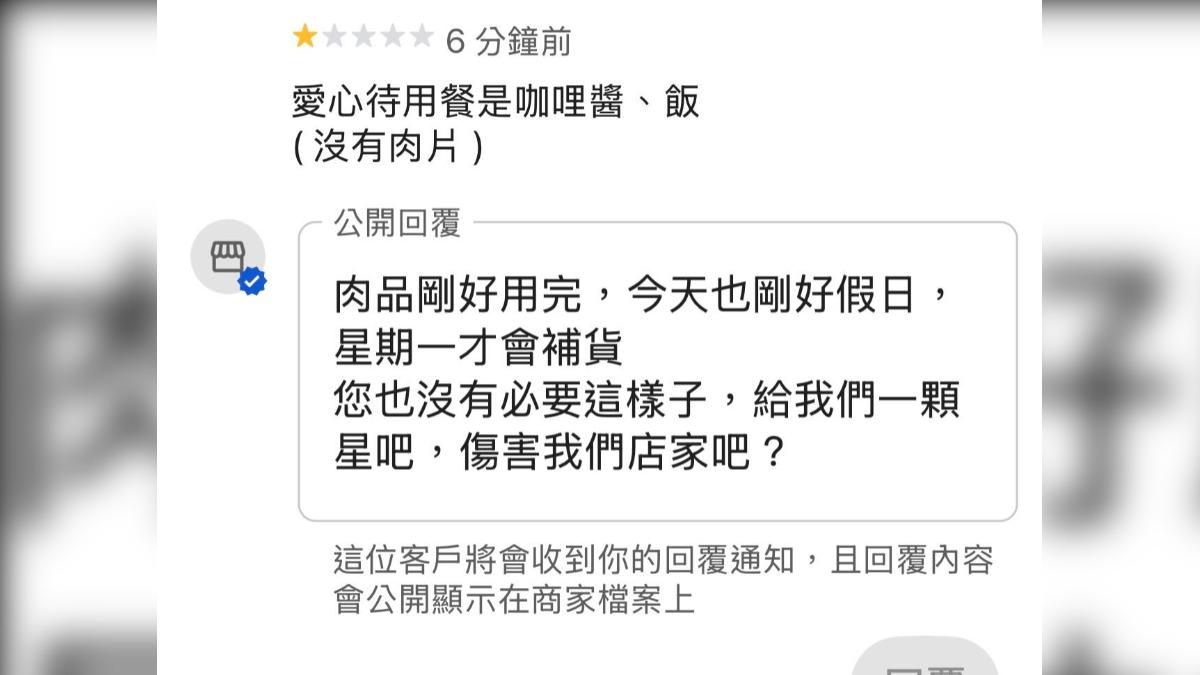 網友負評批愛心餐無肉,店家回應:沒必要傷害。(圖/截自threads@spicegirls2810)