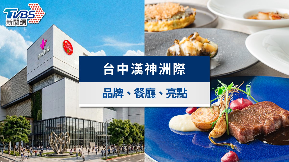 台中漢神洲際全攻略》4/10開幕美食餐廳&品牌樓層,停車交通一次看