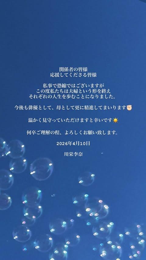 昨晚深夜有日媒搶先爆料,川榮李奈今早證實已離婚。(圖/翻攝自當事人IG)