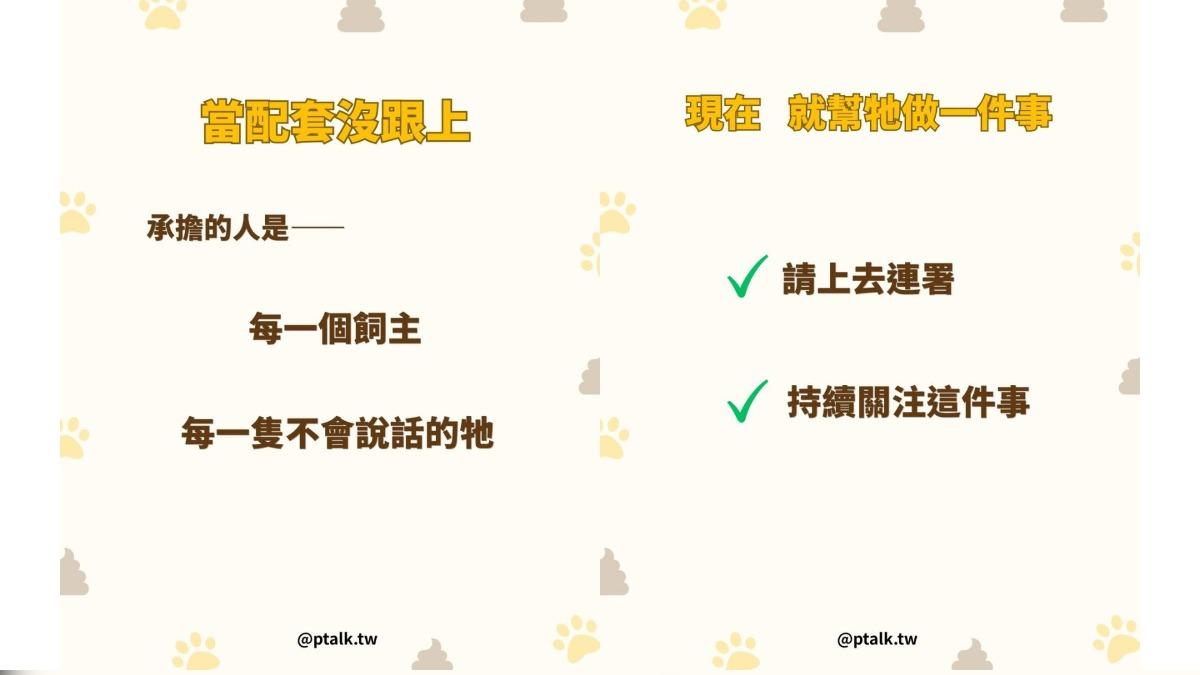 當配套沒有跟上,承擔的就是飼主和不會說話的寵物。(圖/ptalk.tw IG)