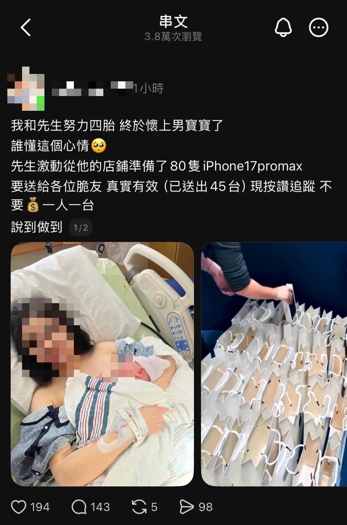 四寶媽PO哺乳照,稱慶祝懷上男寶寶要送大家iPhone手機。(圖/翻攝自Threads)
