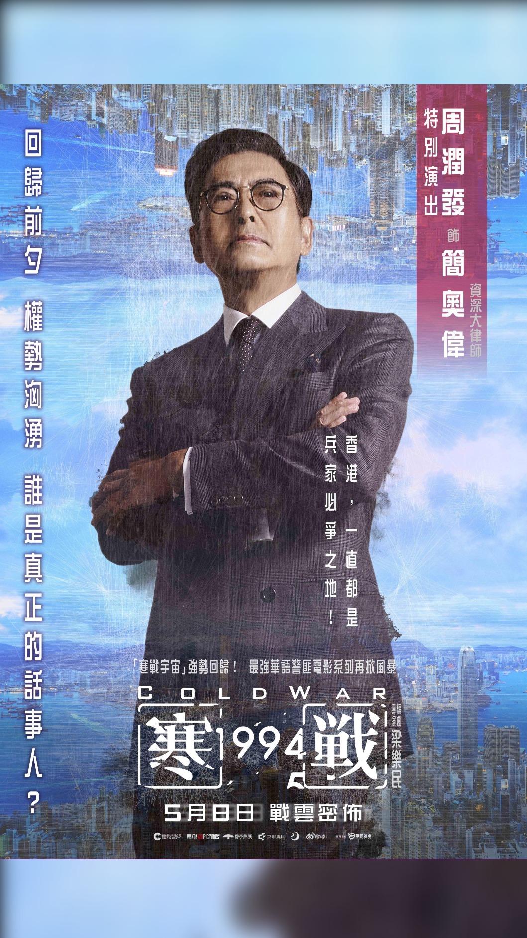 周潤發也將特別演出《寒戰1994》。(圖/華映提供)