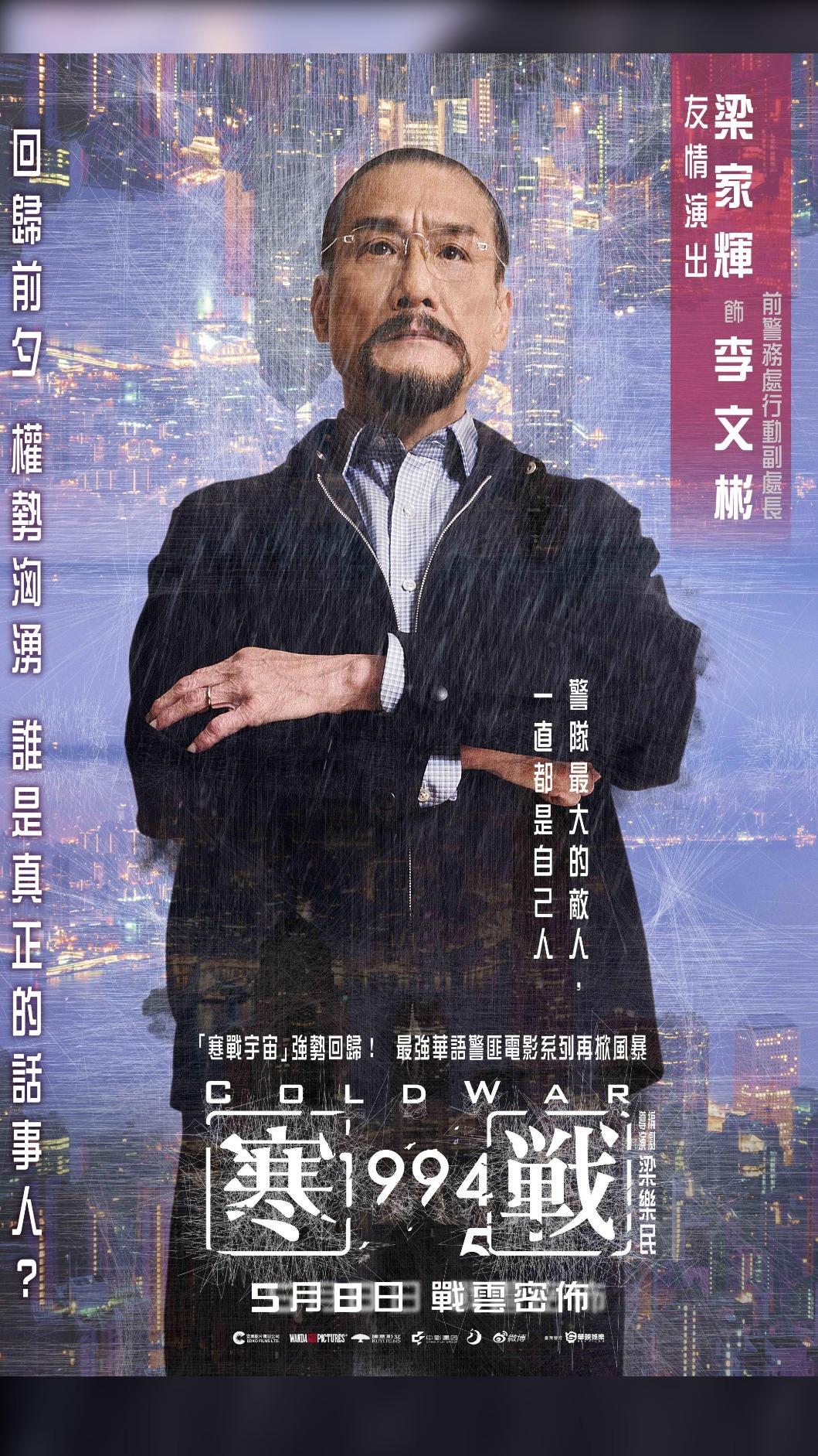 梁家輝回歸《寒戰1994》。(圖/華映提供)