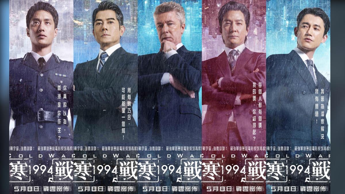 《寒戰1994》集結40名大咖演員包括劉俊謙(左起)、郭富城、艾登吉倫、吳彥祖、吳慷仁。(圖/華映娛樂提供)