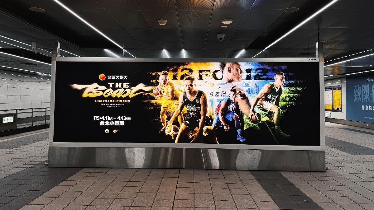 台北小巨蛋捷運站貼出野獸引退賽布置。(圖/富邦勇士提供)