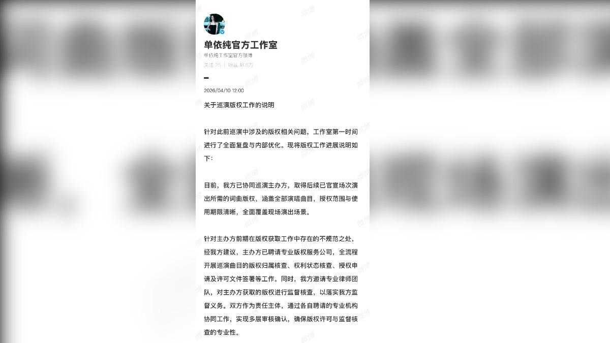 遭李榮浩點名未授權!單依純最新回應曝 後續演出「這樣處理」