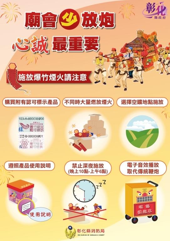 大甲媽遶境-爆竹煙火管制-彰化縣消防局-2026大甲媽遶境時間-遶境禁令-彰化媽祖遶境-大甲媽遶境可以放鞭炮嗎-彰化爆竹煙火施放規定-遶境違規罰款金額-遶境鞭炮