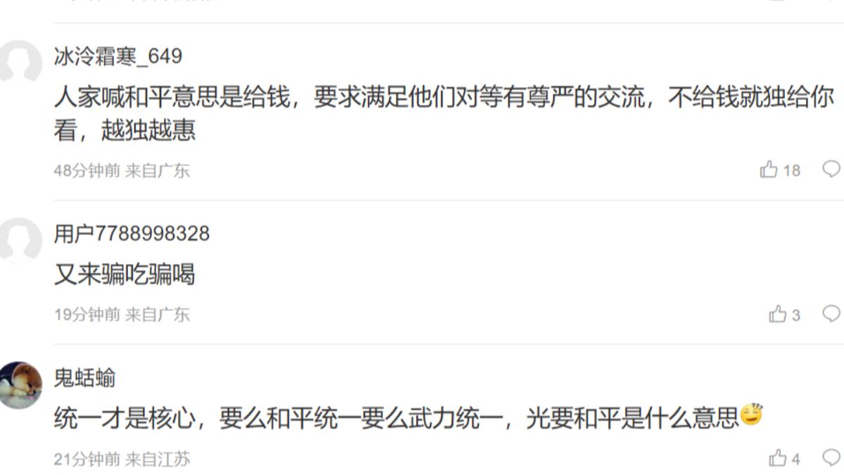 鄭習會落幕,網友反應兩極。(圖/翻攝自微博)