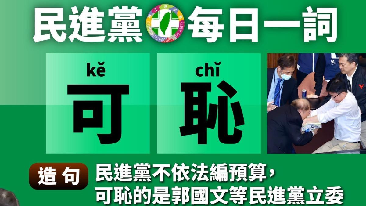 綠委轟總預算卡關「無恥」 國民黨團:考不及格還怪老師