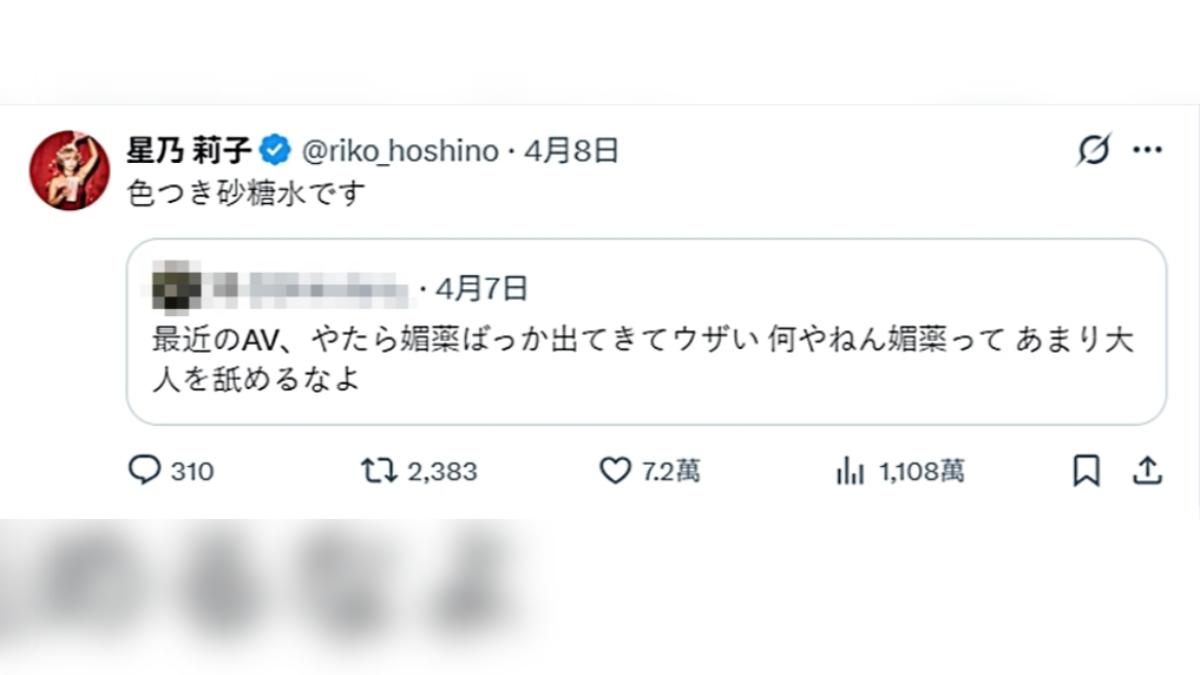 星乃莉子回應網友。(圖/翻攝自X)