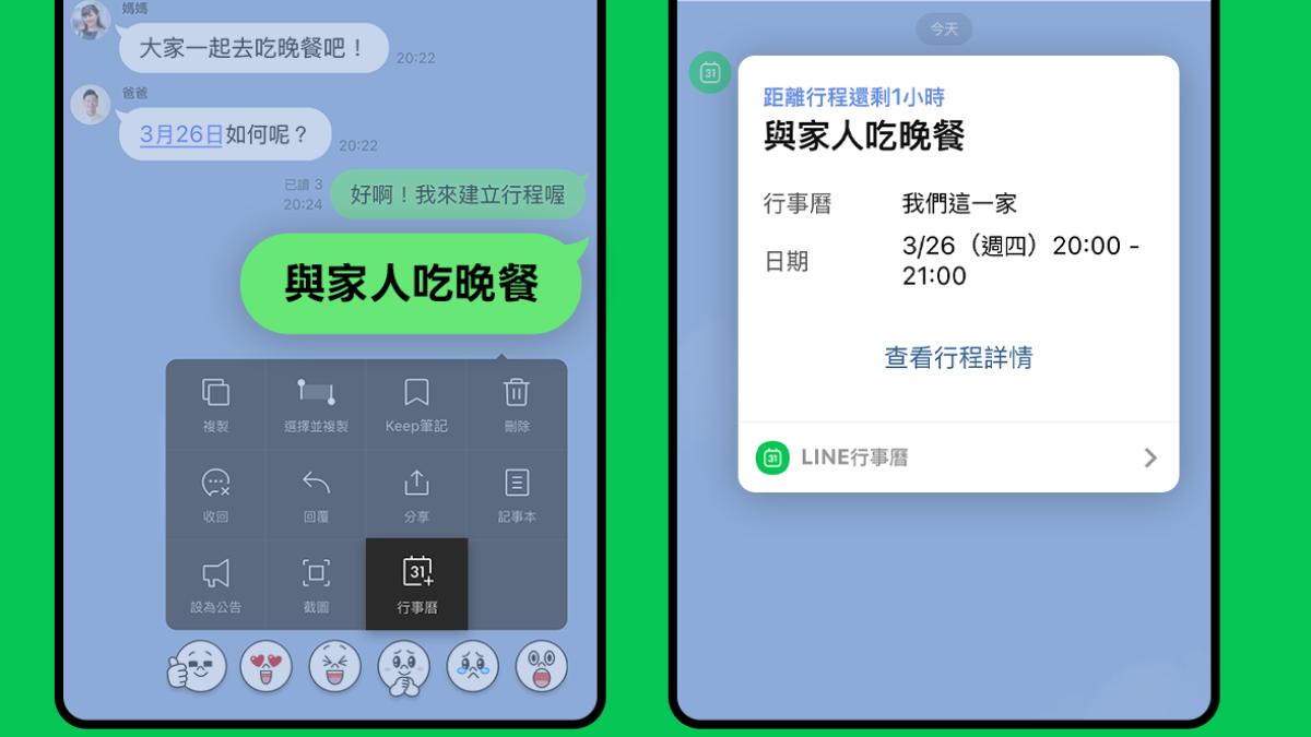 iOS爆災情!LINE行事曆出包「日期全錯」 官方道歉了