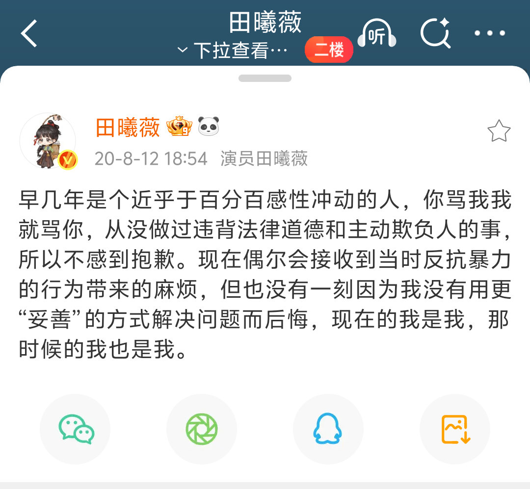 田曦薇曾被爆霸凌,本人霸氣澄清。(圖/翻攝自微博)
