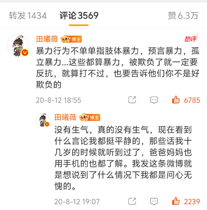 田曦薇認為被欺負一定要反抗。(圖/翻攝自微博)